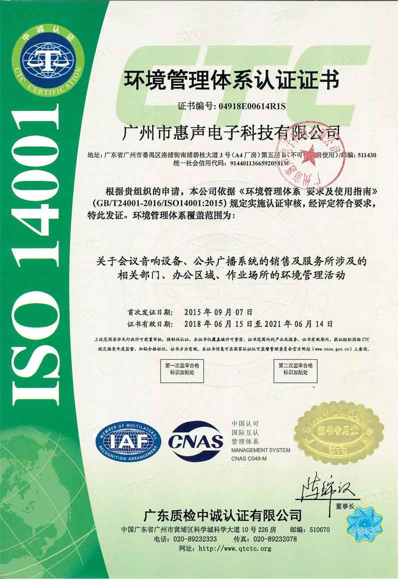 ISO14001环境管理认证-中文版