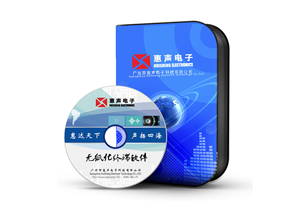 无纸化终端软件 VS-9600S