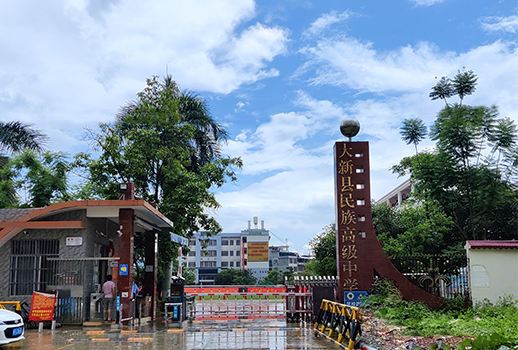 广西大新县民族高级中学