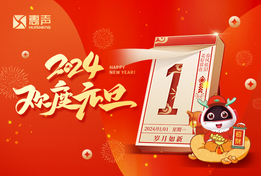 庆元旦，迎新年丨祥龙昂首，万象启新！