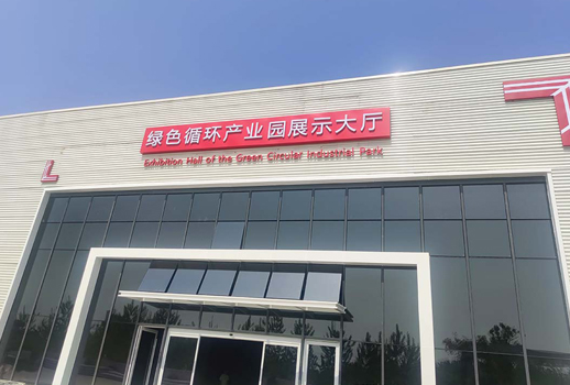【惠声专业扩声系统案例】湖北泽铭绿色循环产业园
